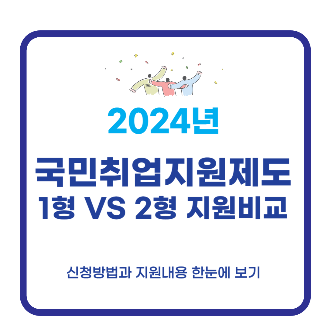 2024년 국민취업지원제도 