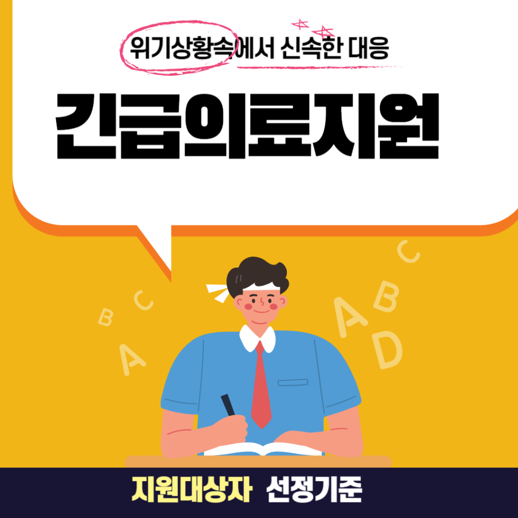 긴급의료지원