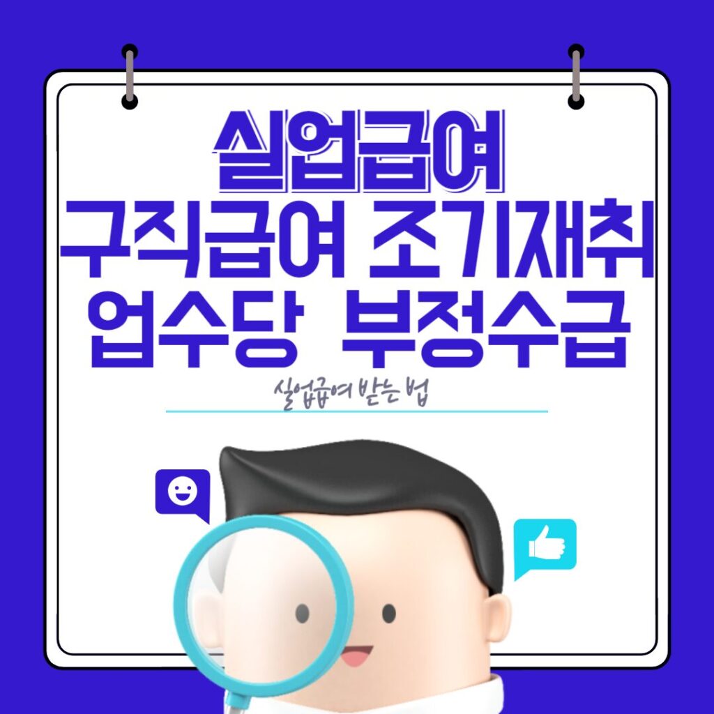 실업급여