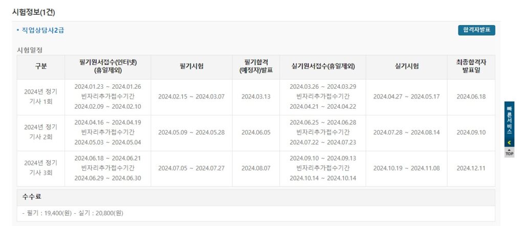 직업상담사 2급 시험일정