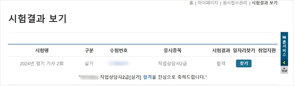 직업상담사2급 실기합격