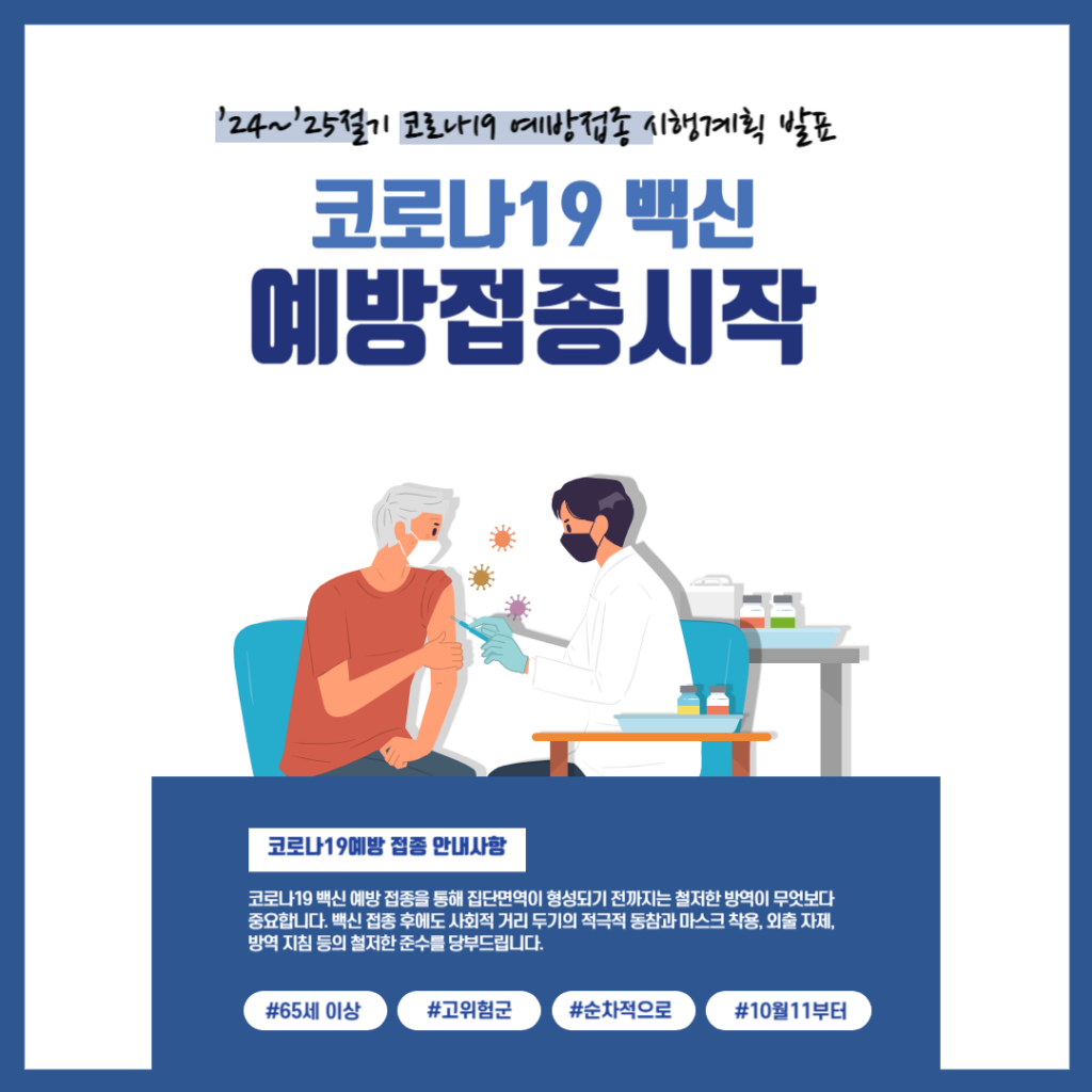 코로나19 노인예방접종